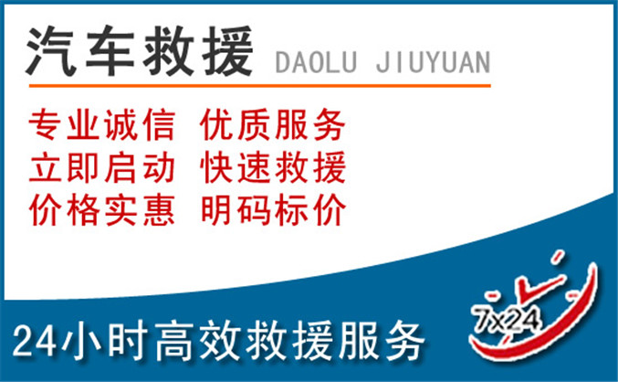 新密汽车救援