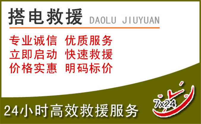 新密汽车道路救援 新密汽车道路救援