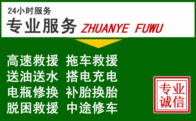 新密附近汽车道路救援 新密附近汽车道路救援