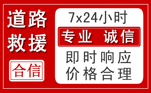 新密新能源汽车救援
